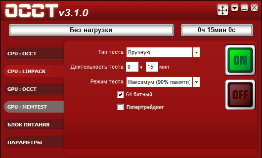 Настройки OCCT 3.1